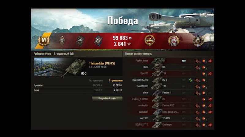 Ис 3 рыбацкая бухта стандартный бой