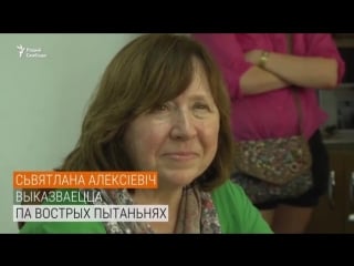 Сьвятлане алексіевіч 70 гадоў