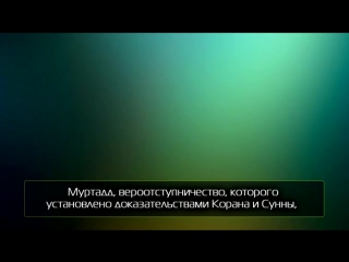 Шейх усеймин джаназа, над тем, кто оставил молитву