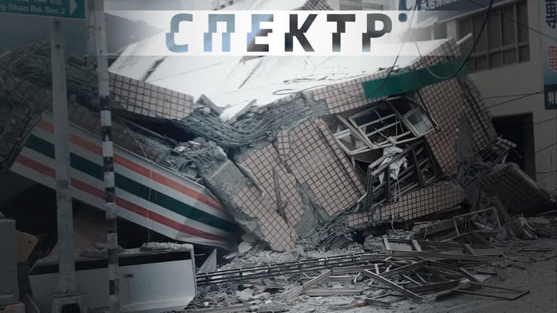 На тайване произошло сильное землетрясение