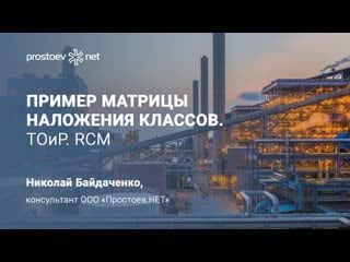 13 пример матрицы наложения классов тоир rcm reliability управление складами