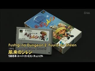 Gamecenter cx 092 fushigi no dungeon 2 fuurai no shiren часть 1[субтитры]