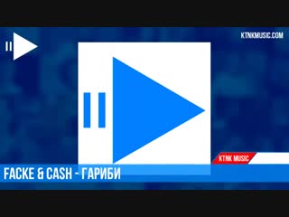 Fake & cash гариби (рэпи точики) mp4