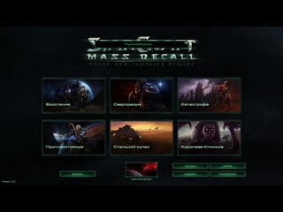 Сверхразум / starcraft mass recall