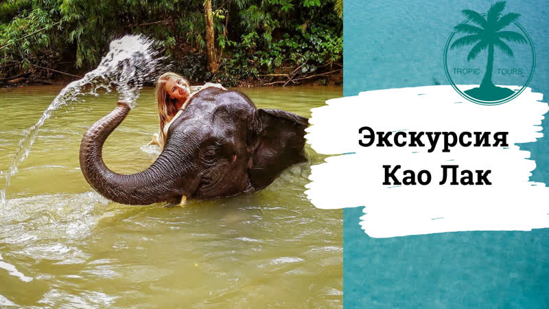 Као лак (khao lak thailand)