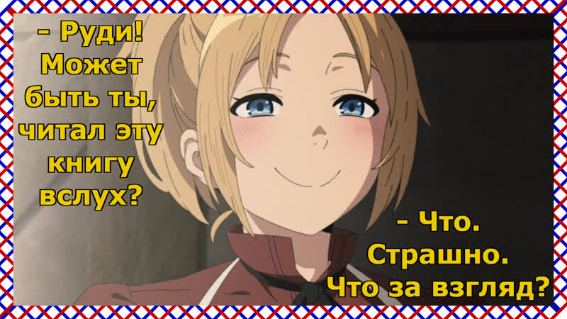 Родители застукали руди, за изучением магии ›› аниме "реинкарнация безработного"