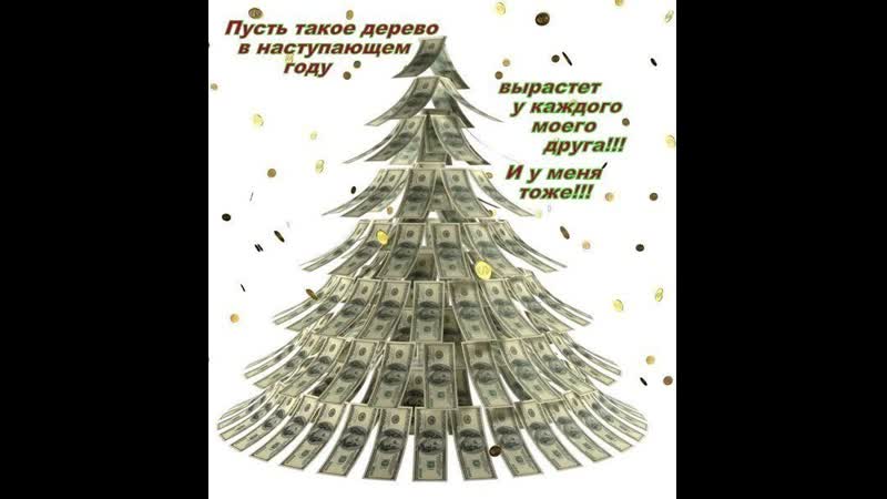 Денежная елка