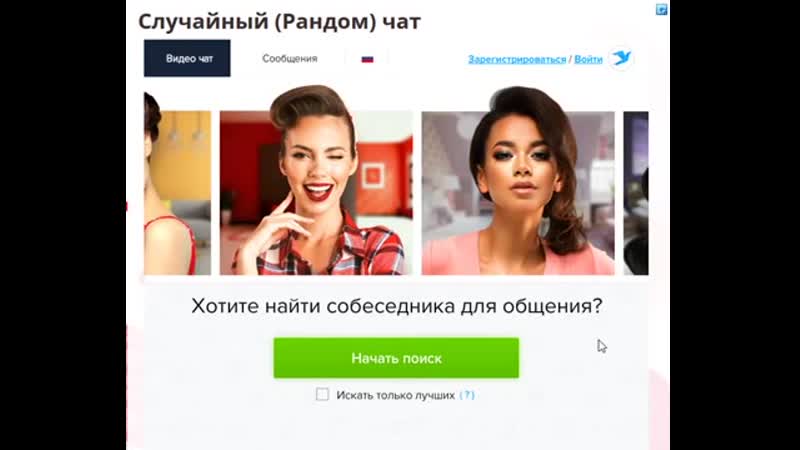 Случайный чат рандом, знакомства с девушками без регистрации