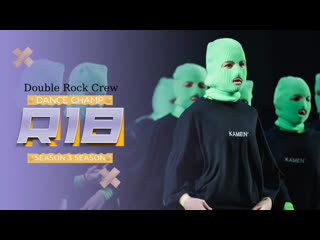 Double rock crew r18dc