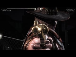 Mortal kombat x erron black brutality