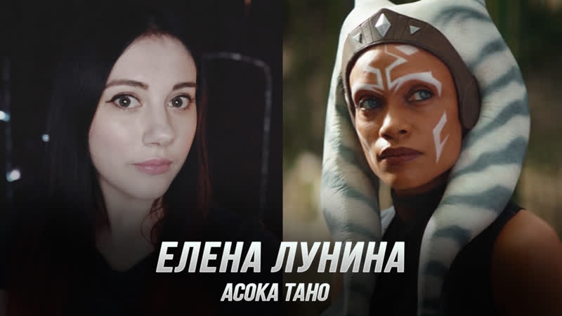 Асока тано (елена лунина) книга бобы фетта (дубляж, flarrow films)