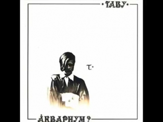 Аквариум табу (1982)