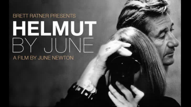Джун о хельмуте/ helmut by june (2007)