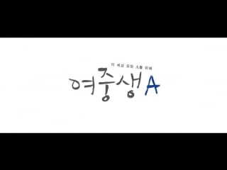 180518 "middle school girl a" main trailer