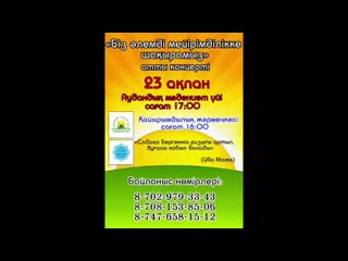 Қайырымдылық ән кеші full