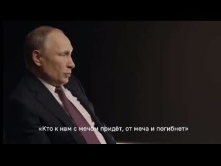 Путин о великой отечественной войне и если кто то посмеет сделать что то подобное, мы повторим кто к нам с мечом придет, от м