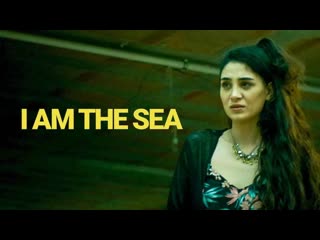 Я море (2020) i am the sea