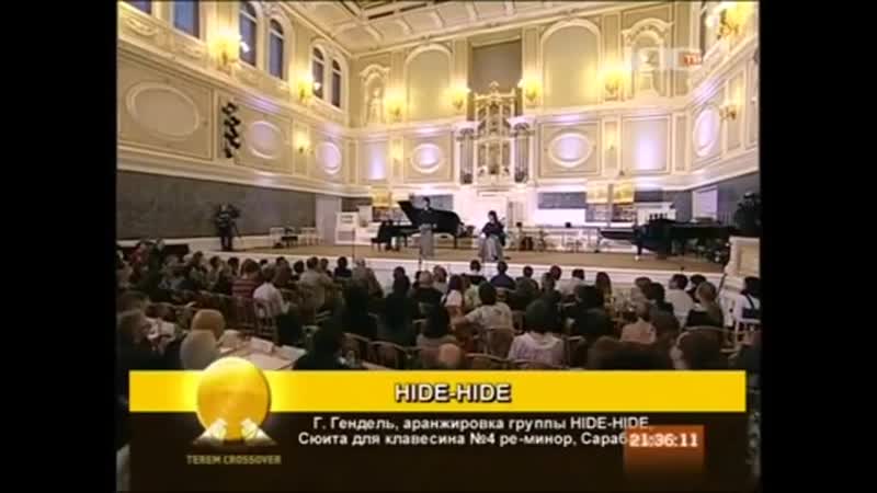 Hide hide г гендель аранжироа (1st prize terem crossover 2010)