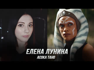 Асока тано (елена лунина) книга бобы фетта (дубляж, flarrow films)