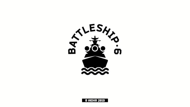 Батлшип 6 (пейнтбол) battleship 6 (paintball)