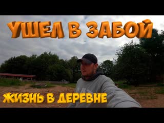 Ушел в забой ! выпилил окно и дверь в бане [жизнь в деревне]