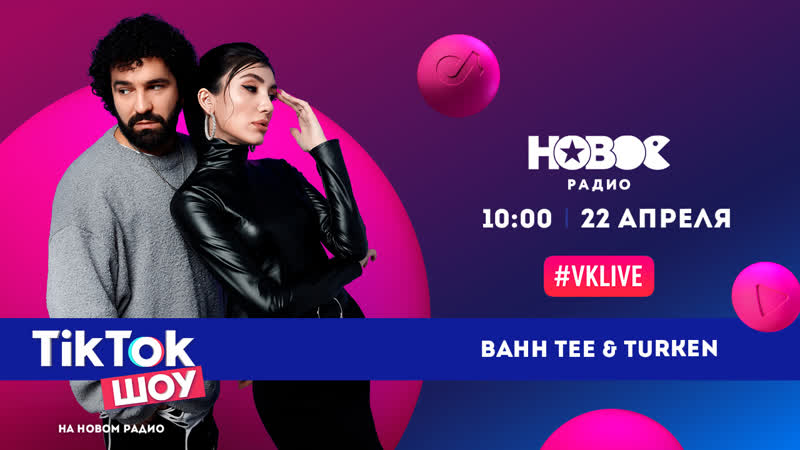 Bahh tee и turken в tiktok шоу