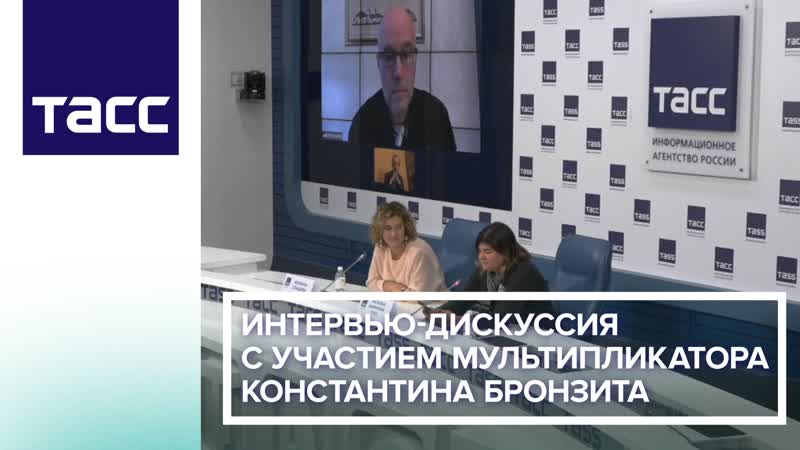 Константина porn video – Интервью дискуссия с участием мультипликатора константина бронзита