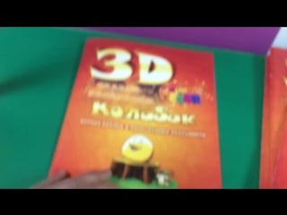 Обзор живой книги сказка раскраска колобок от devar