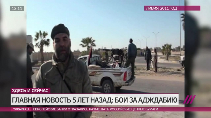 Орхан джемаль о боях в адждабии, где в марте 2011 шли бои