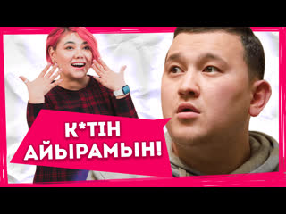 Елдос калабоктың аяғына оқ атқан кім?! | аю ready #8