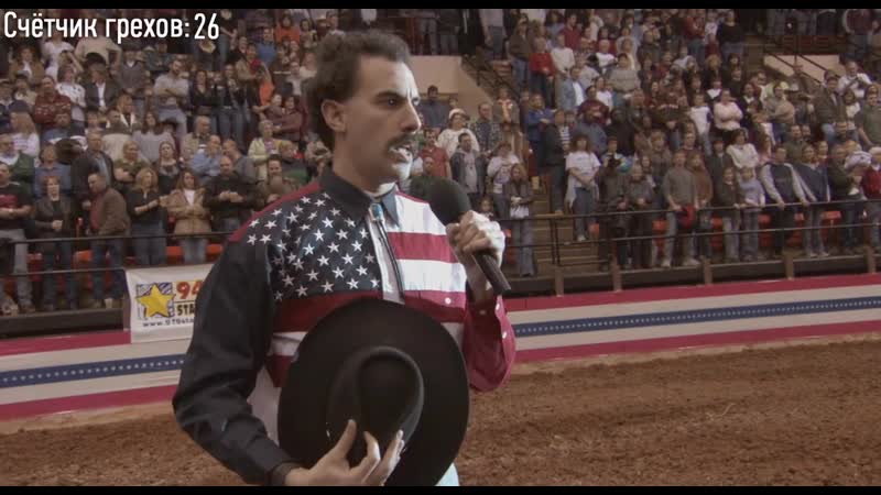 [dalbek] все грехи и ляпы фильма "борат" (2006)