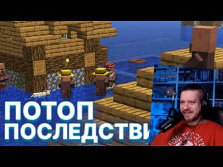 Последствия потопа | pepeland 6 серия 8 | реакция на pwgood / пугод