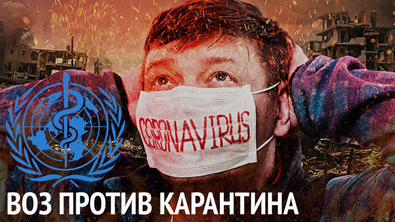 Хозяева коронавируса переобулись в воздухе