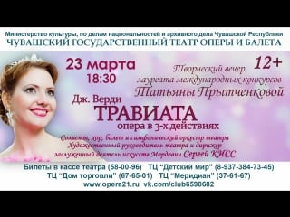 23 марта творческий вечер лауреата международных конкурсов татьяны прытченковой