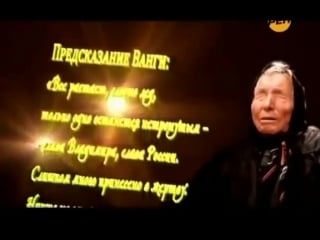 Ванга знала, чем закончатся события на украине! сбывается предсказание