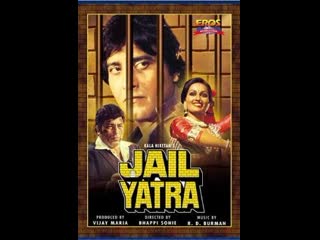 Тюремное заключение/jail yatra (1981) ашок кумар, винод кханна и рина рой