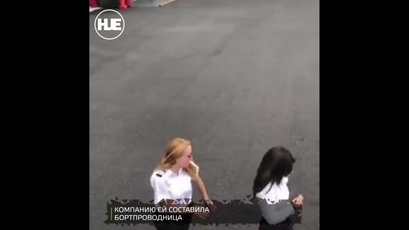 Женщина пилот выскочила из самолёта и станцевала