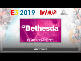 E3 2019 | mania holiday презентация bethesda