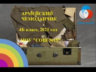 Армейский чемоданчик