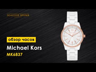 Часы наручные женские michael kors ritz mk6837