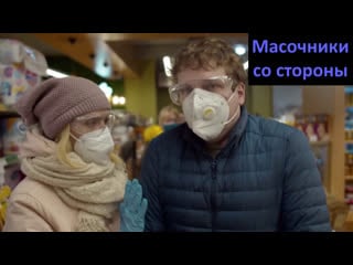 Вот так выглядят особенно ярые приверженцы ношения масок (короткометражный фильм)