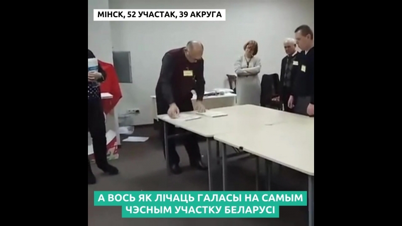 Падлік галасоў участак звычайнага чалавека vs участак ярмошынай