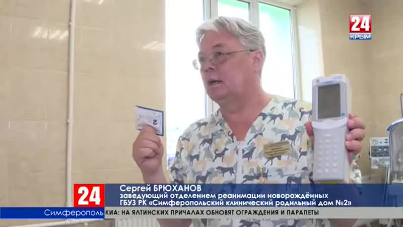 Здоровье мамы и ребёнка в симферопольском роддоме номер два обновили оборудование и сделали ремонт на сумму свыше 170 млн руб