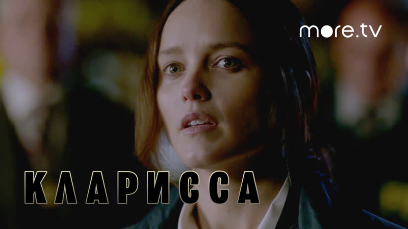 Кларисса | русский трейлер (2021)