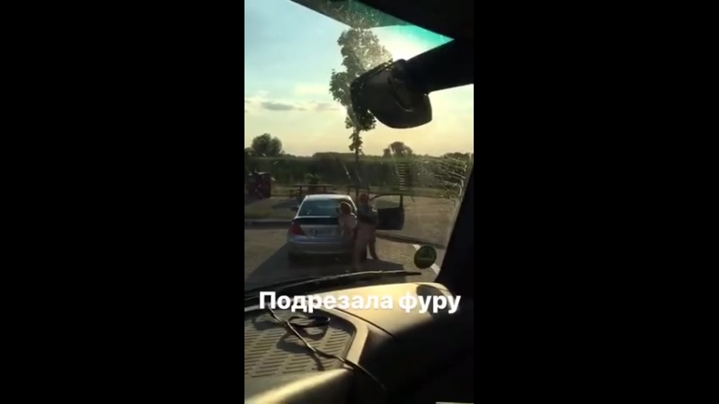 Подрезала фуру
