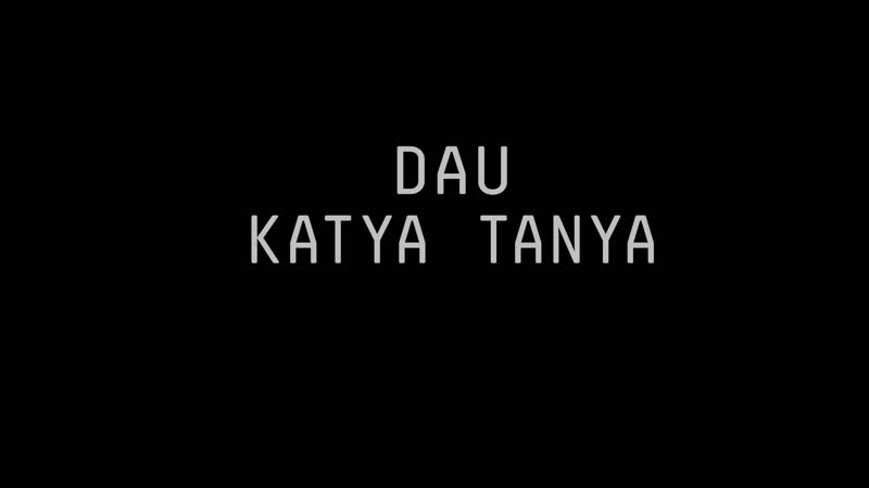 Дау катя таня (2020) реж илья хржановский, екатерина эртель [1080p]