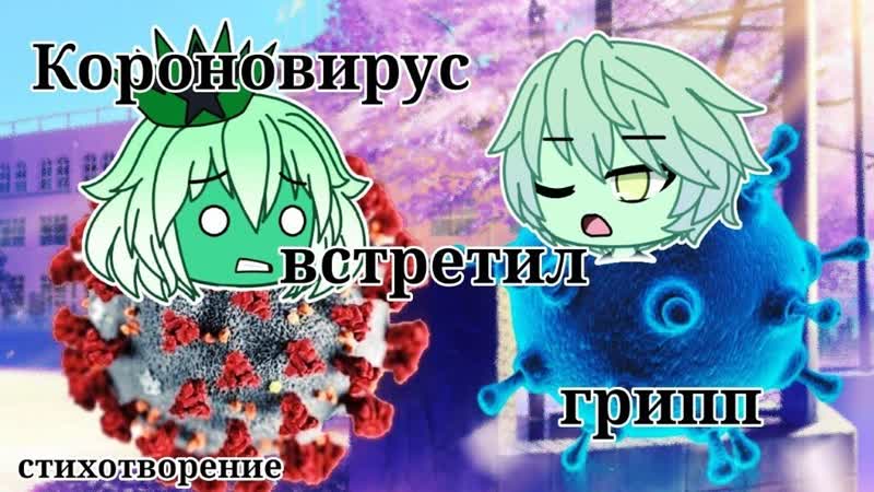Коронавирус встретил грипп ))) ♛ 😜😉► юмор ◄ ╬₪🤣😉●👍🏻 приколы