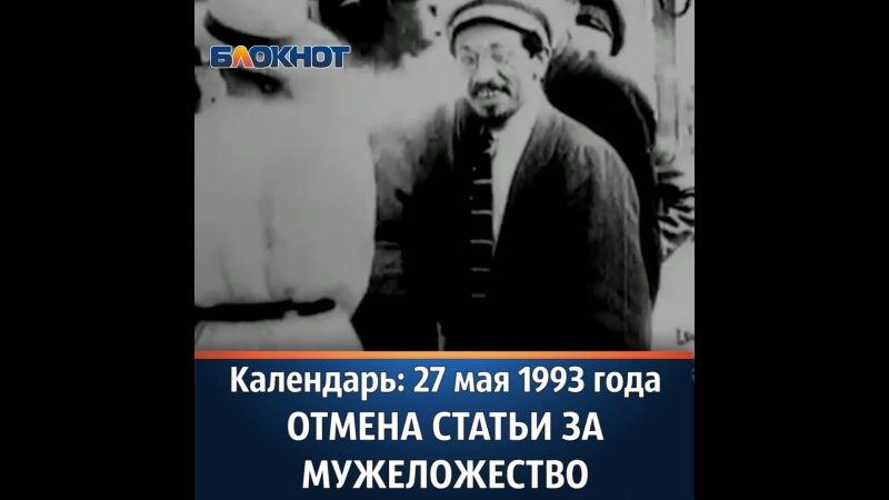 Мужеложество ссср. Отмена статьи за мужеложство. Когда отменили статью за мужеложство. Мужеложство статья СССР. Статья за мужеложество.