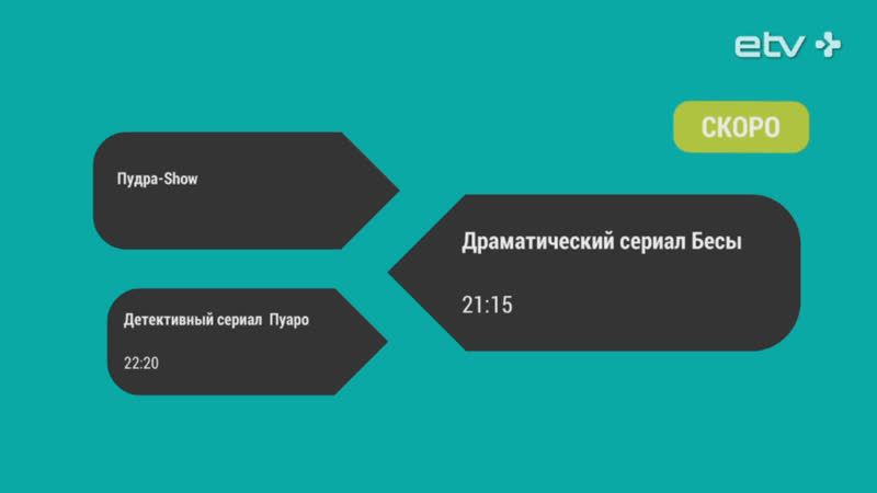 На etv+ "пудра show" кулинарная дуэль