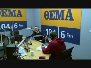 Δειτε live τον μιχαλη χατζηγιαννη στο θεμα 104,6 στην εκπομπη αυτοπροσωπωσ